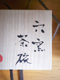 Anagama No.40 - Chawan
